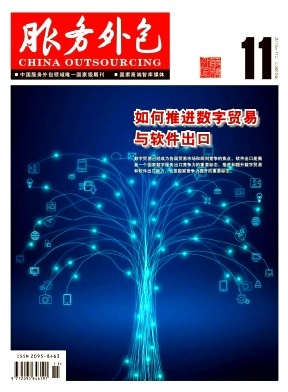服務(wù)外包企業(yè)的數(shù)字化轉(zhuǎn)型 軟件外包服務(wù)的機(jī)遇與挑戰(zhàn)
